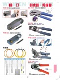 剝皮鉗、剪線鉗