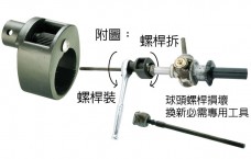 WE-1839 專拆汽車方向機(jī)左右球頭螺桿拆裝工具
